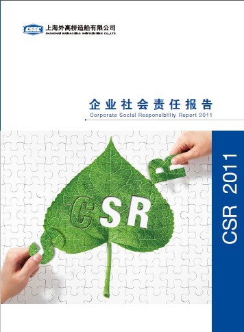 《2011年社会责任报告》